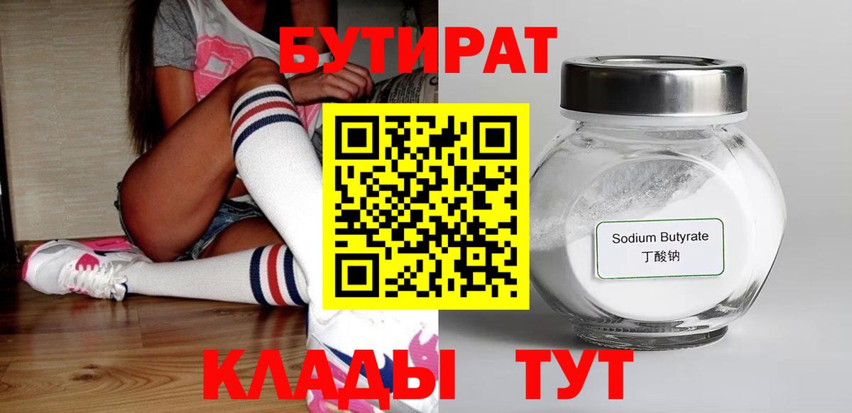 БУТИРАТ буратино  Вход с VPN  Нефтекамск 