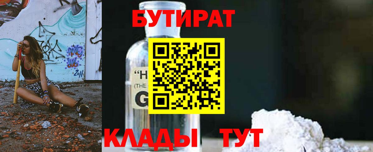 Бутират буратино Нефтекамск