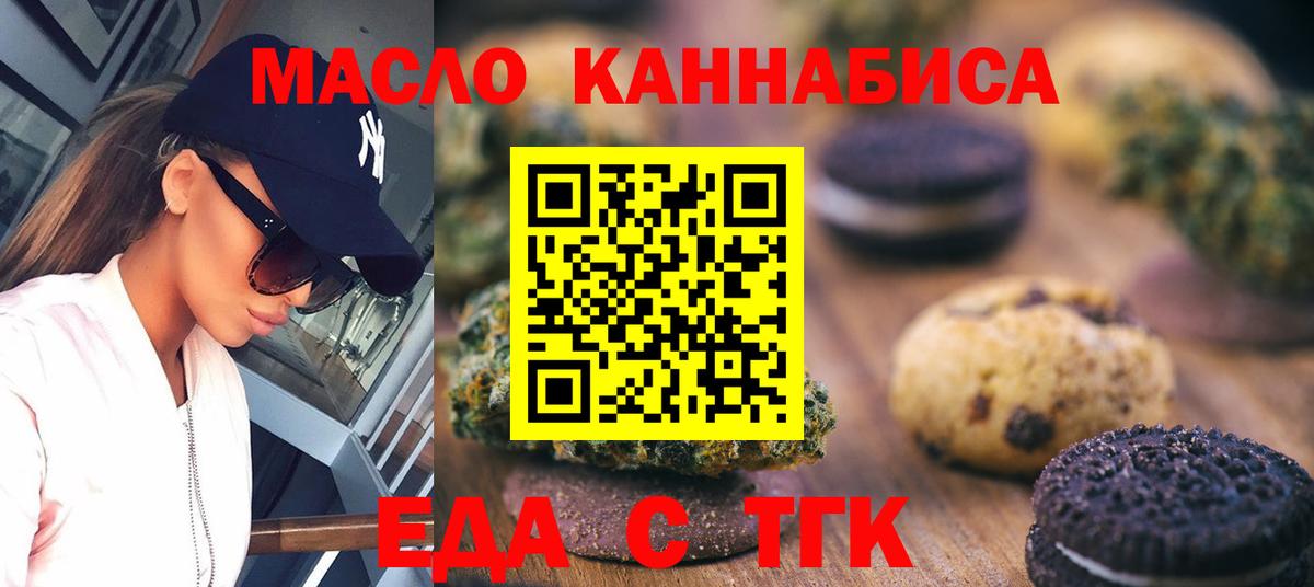 Печенье с ТГК марихуана  Вход с VPN  Нефтекамск 