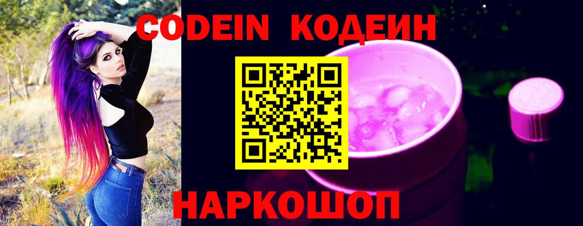 Кодеиновый сироп Lean напиток Lean (лин) Нефтекамск