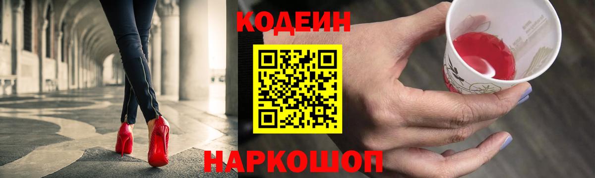 Кодеин Purple Drank  Вход с VPN  где можно купить   Нефтекамск 