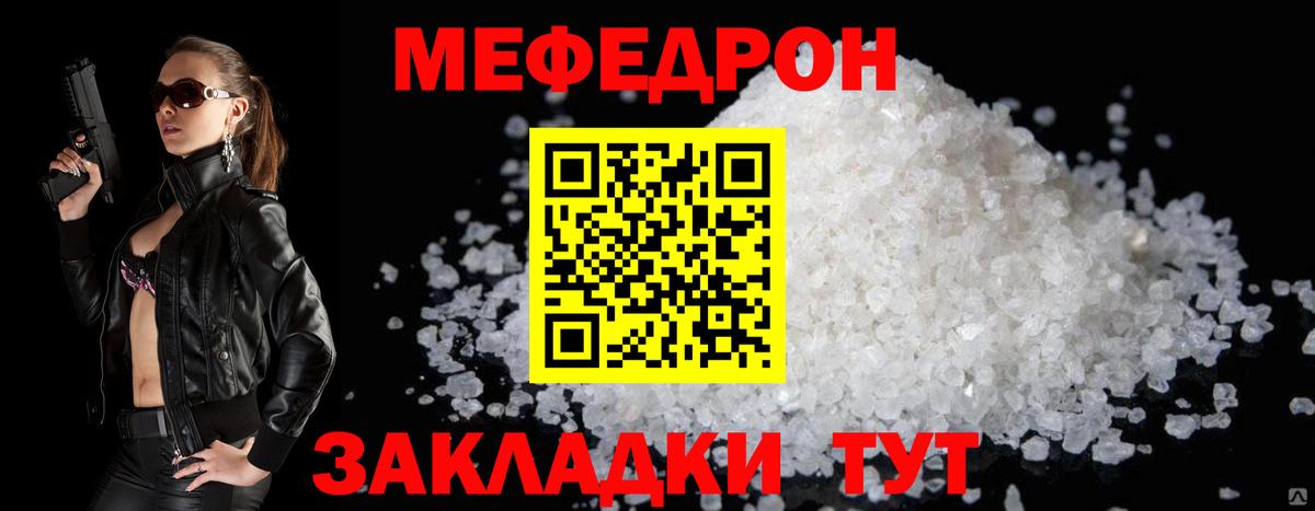 МЯУ-МЯУ mephedrone  Вход с VPN  Нефтекамск  Мефедрон 4 MMC 